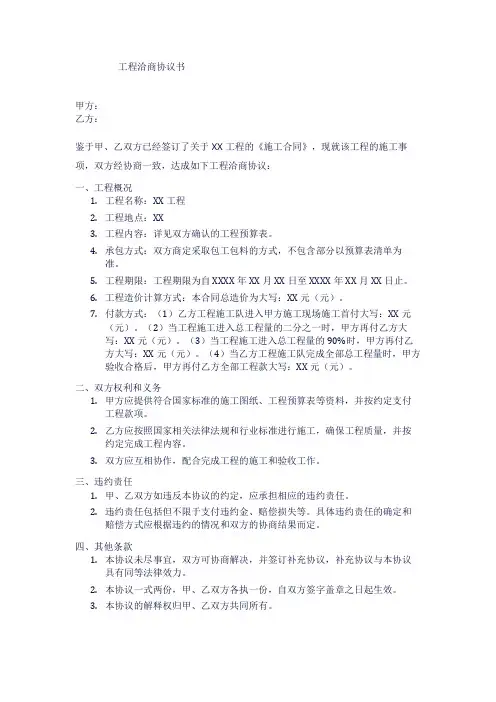 工程洽商协议书