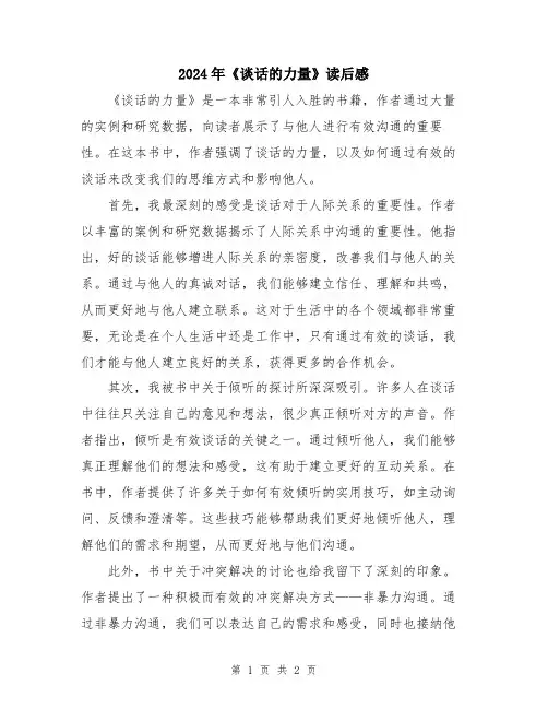 2024年《谈话的力量》读后感