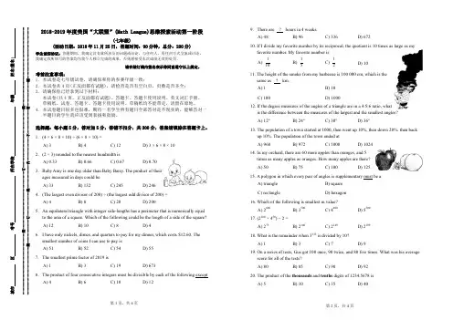 数学思维【初中】：2018-2019年美国“大联盟”思维探索七和八、九年级试卷(2份,含参考答案)