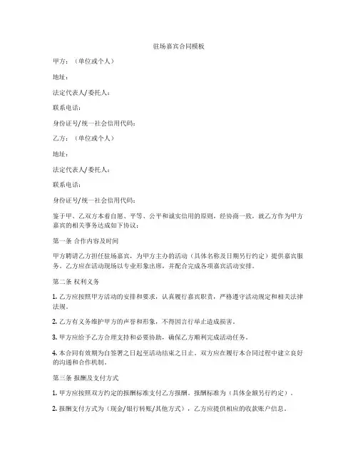 驻场嘉宾合同模板