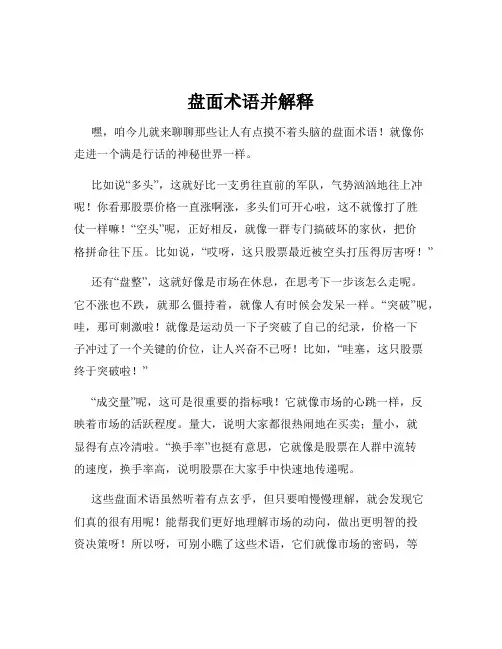 盘面术语并解释