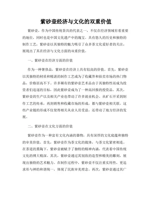紫砂壶经济与文化的双重价值