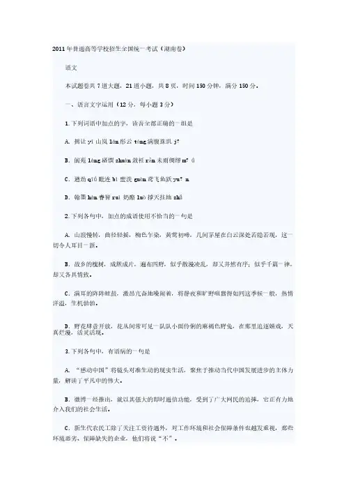 2011高考语文试卷（湖南卷）