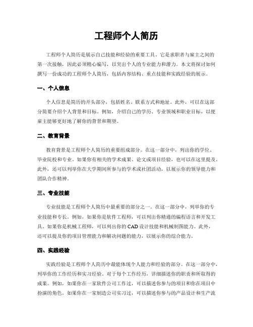 工程师个人简历