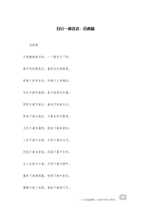 日行一善名言：百善篇