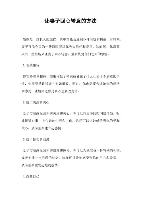 让妻子回心转意的方法