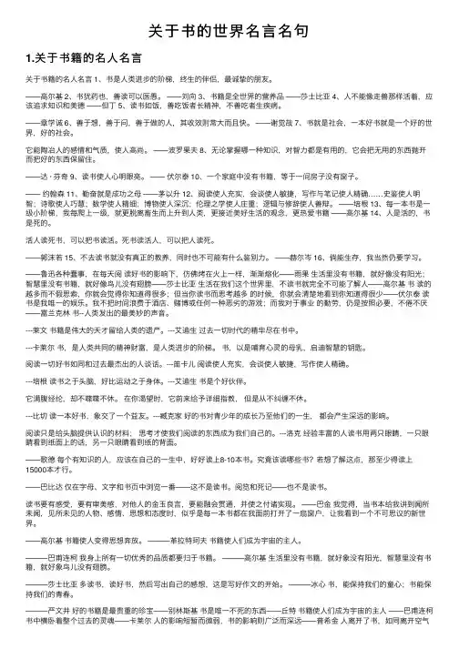 关于书的世界名言名句