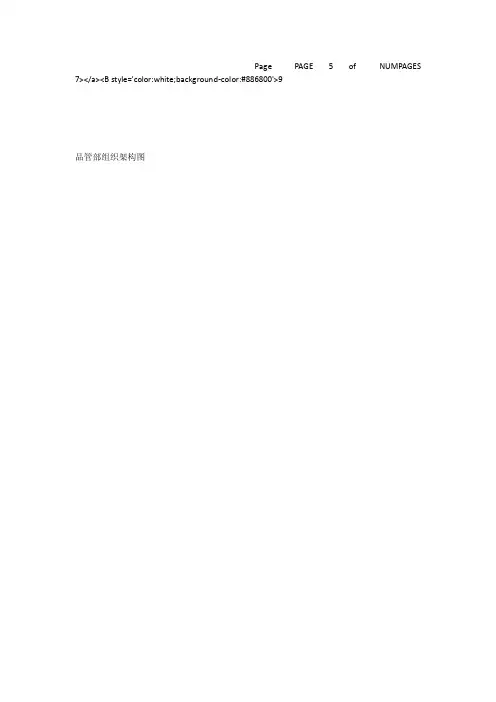 品管部组织架构图_[全文]