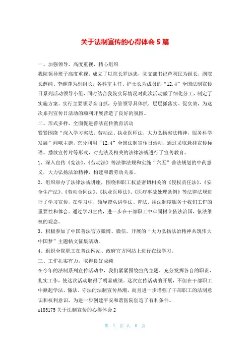 关于法制宣传的心得体会5篇