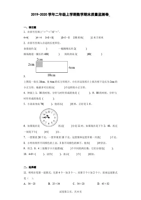 二年级上学期数学期末质量监测卷