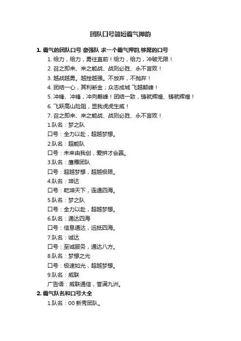 团队口号简短霸气押韵