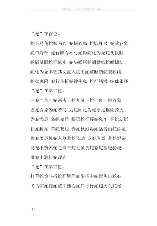 有关十二生肖的成语(蛇)