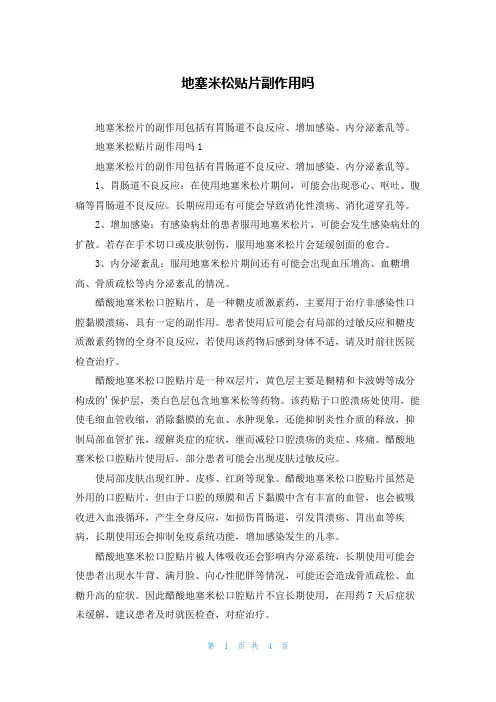 地塞米松贴片副作用吗