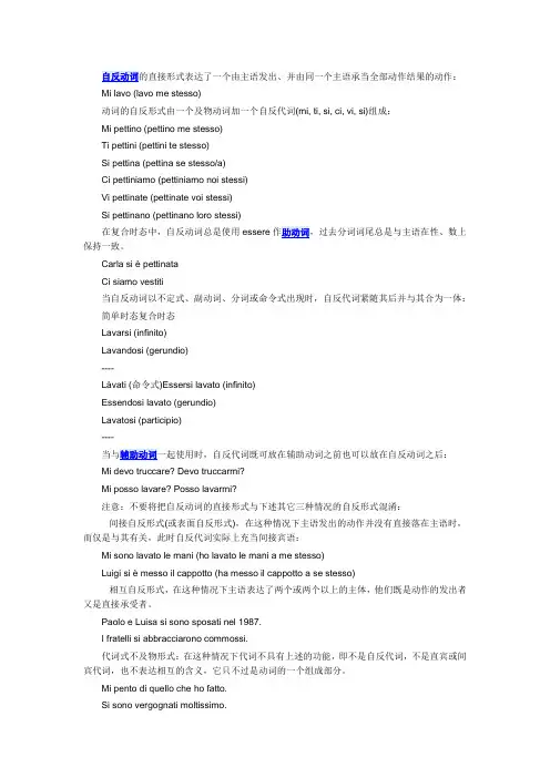 意大利语自反动词