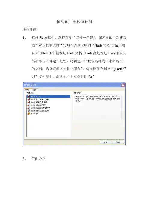 帧动画：十秒倒计时
