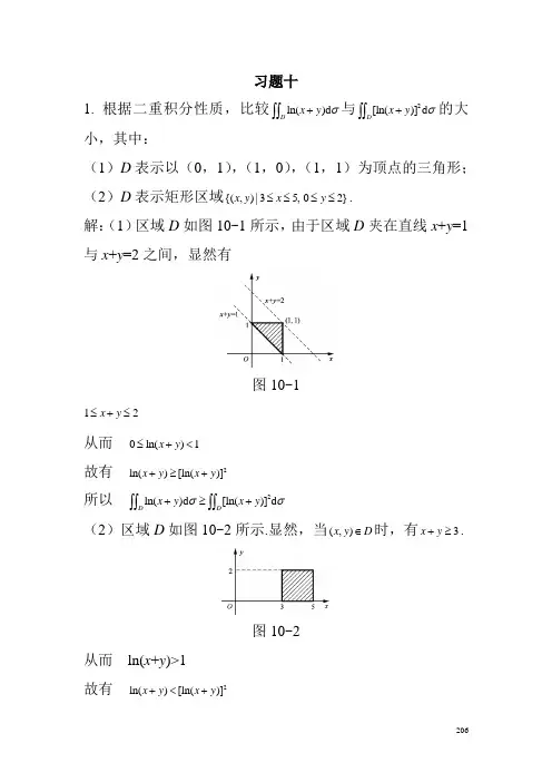 高等数学复旦大学出版第三版课后答案