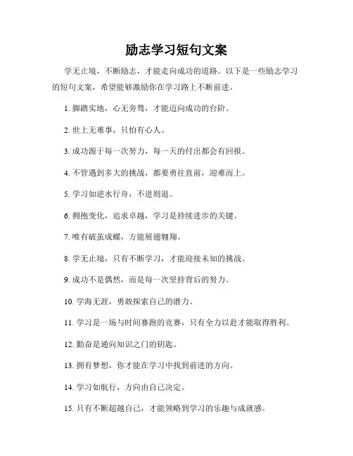 励志学习短句文案