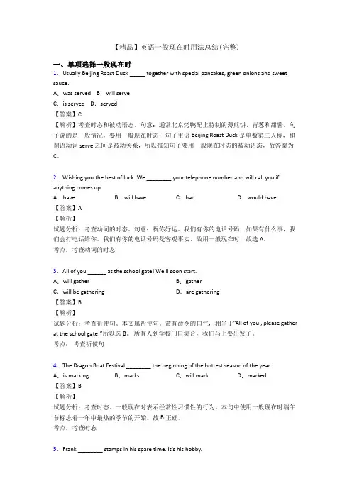 【精品】英语一般现在时用法总结(完整)