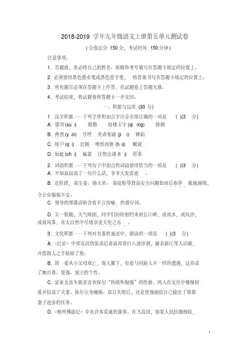 2018-2019学年语文版九年级语文上册第五单元测试卷及答案
