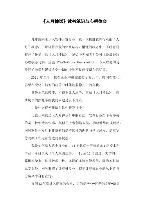 《人月神话》读书笔记与心得体会