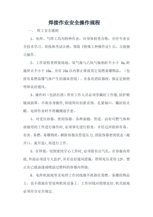 焊接作业安全操作规程
