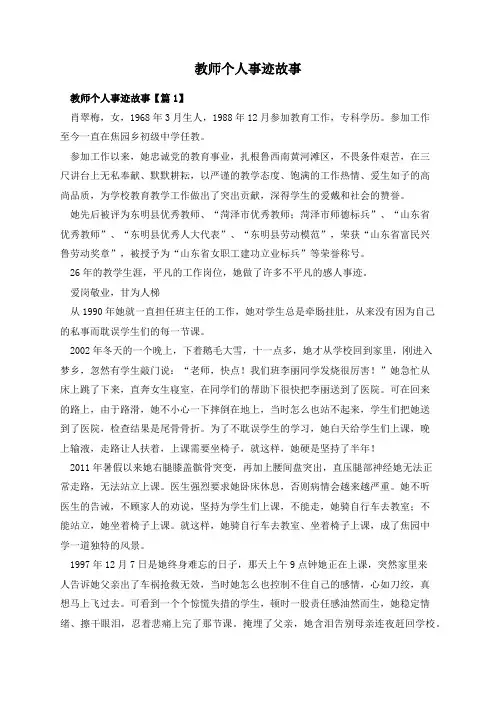教师个人事迹故事