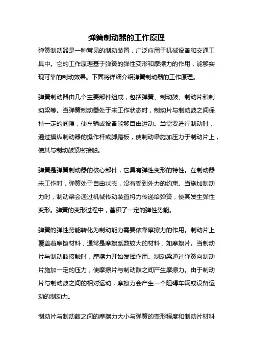 弹簧制动器的工作原理