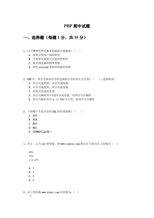 PHP期中试题