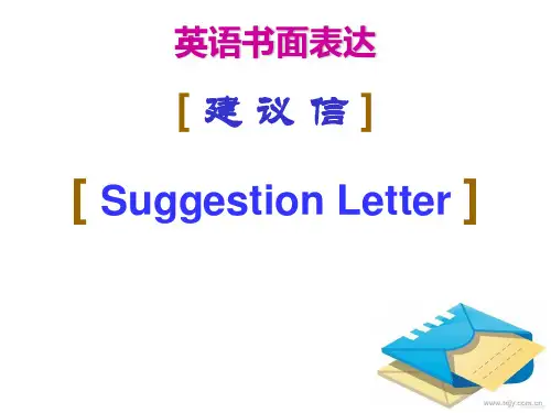 2018届高三英语一轮复习写作公开课----Suggestion Letter 建议信教学课件共23张PPT