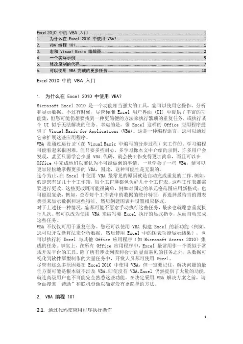 基于excel 2010 的vba教程