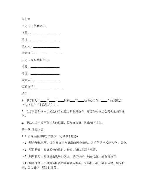 会展服务合同协议书范本(3篇)