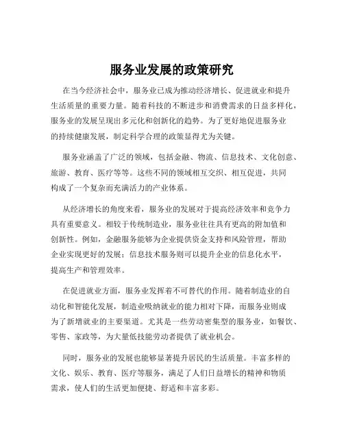 服务业发展的政策研究