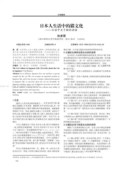 日本人生活中的猫文化——日语中关于猫的谚语