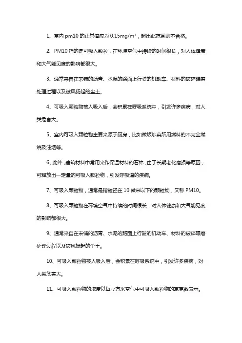 pm10标准范围