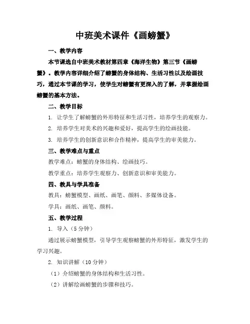 中班美术课件《画螃蟹》