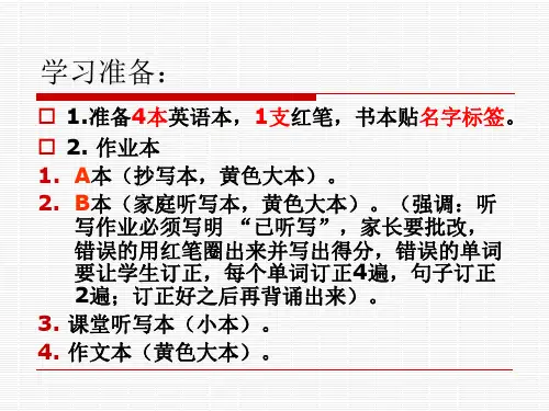 四年级上英语家长会ppt