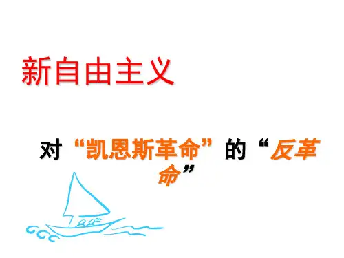 新自由主义