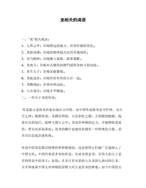龙相关的成语