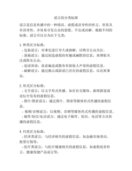 谣言的分类标准
