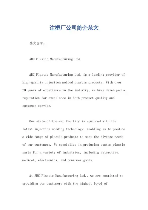 注塑厂公司简介范文