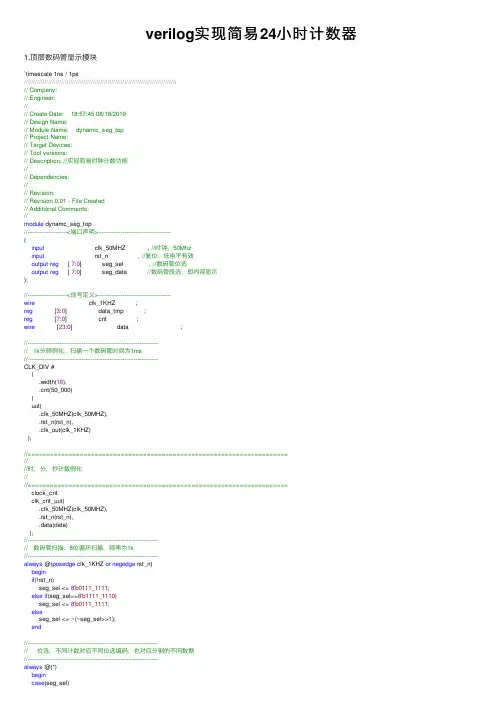 verilog实现简易24小时计数器