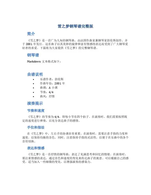雪之梦钢琴谱完整版