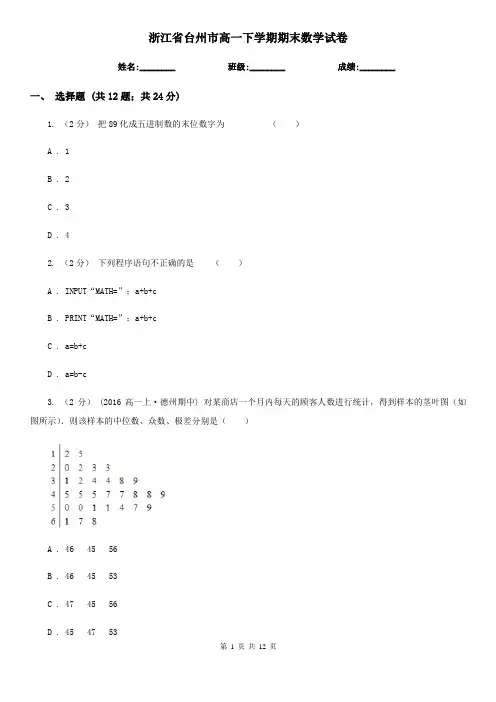 浙江省台州市高一下学期期末数学试卷