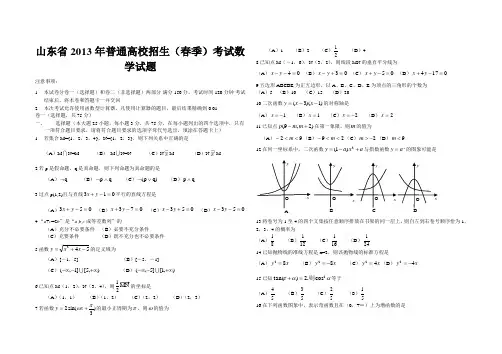 山东省2013年普通高校招生(春季)考试数学试题及答案