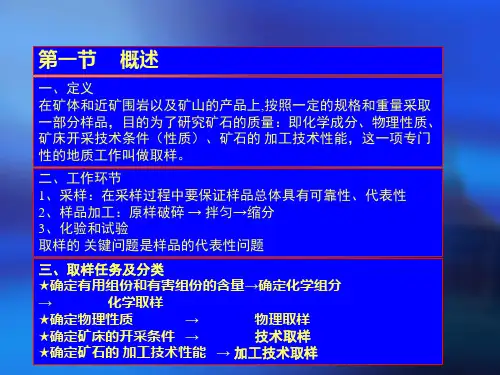 矿产勘查地质学6课件.ppt