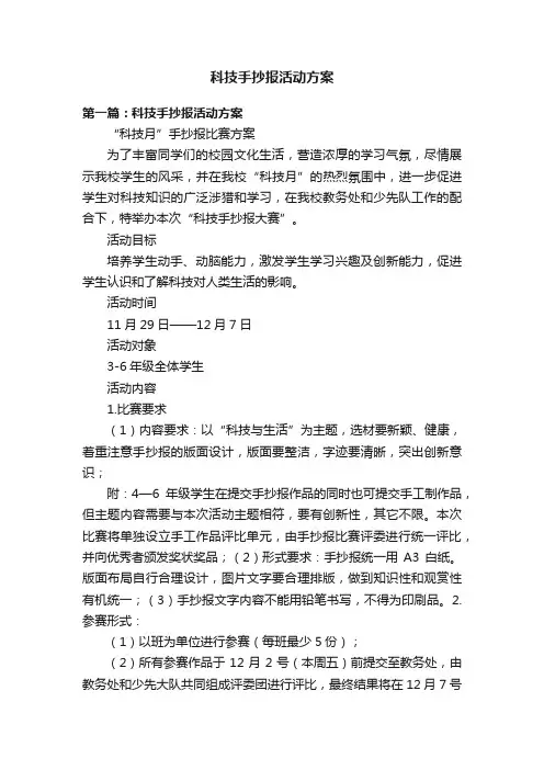 科技手抄报活动方案