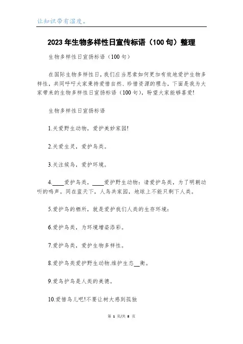 2023年生物多样性日宣传标语(100句)整理