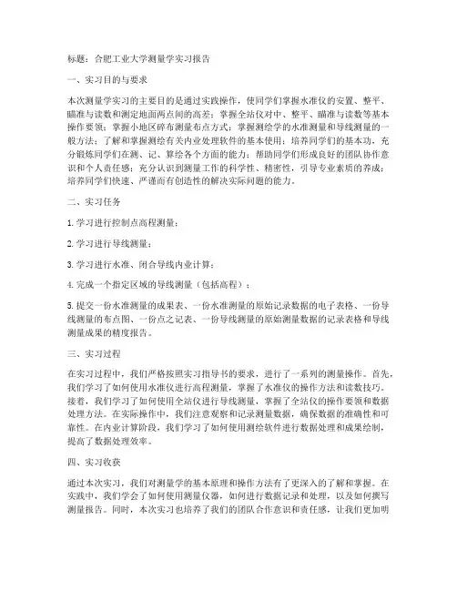 合工大测量学实习报告