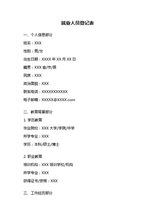 就业人员登记表