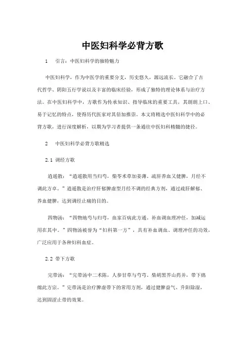 【中医】中医妇科学必背方歌
